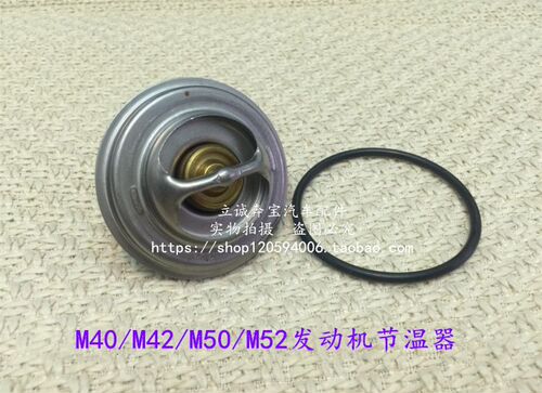 适用于宝马E36 E34 E39 E38 M40 M42 M50 M52发动机冷却液节温器