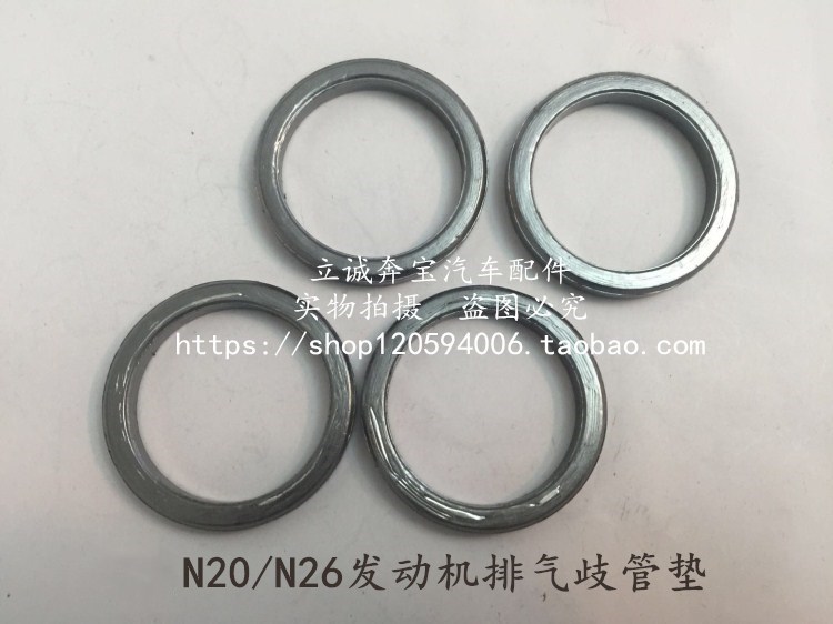适用于宝马F20 F30 F10 F18 X1 X3 X4 X5 N20N26发动机排气歧管垫