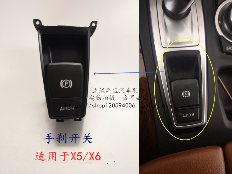 适用于宝马X5 X6 30dX 35dX 35iX 40dX 40iX 50iX M50dX 手刹开关