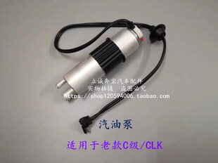 适用于奔驰W202 C180 C200 C220 C230 C240 C280CLK汽油泵 燃油泵