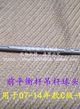 适用于奔驰W204 C180 C200 C280 C300 C320 C350前平衡杆吊杆球头