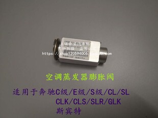 适用于奔驰W203 W204 W211 W212 W220 W221 SL GLK CLK空调膨胀阀
