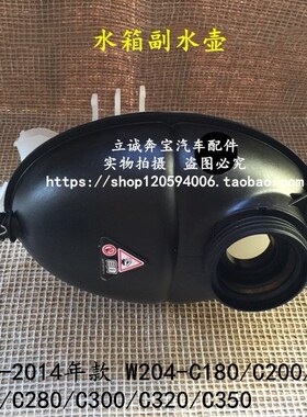 适用于奔驰E级 W212 E200 E250 E300 E350 E500 E550 水箱副水壶