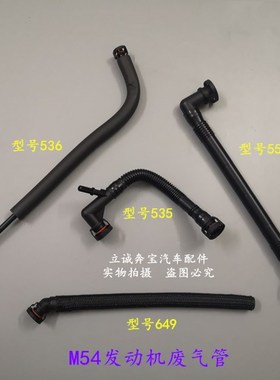 适用于宝马E46 E39 E60 E38 E65 E66 X3 X5 Z4 M54发动机 废气管