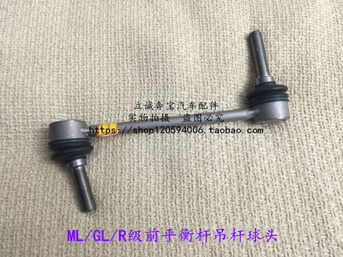 适用于奔驰W164 X164 W251 280 320 350 450 500前平衡杆吊杆球头