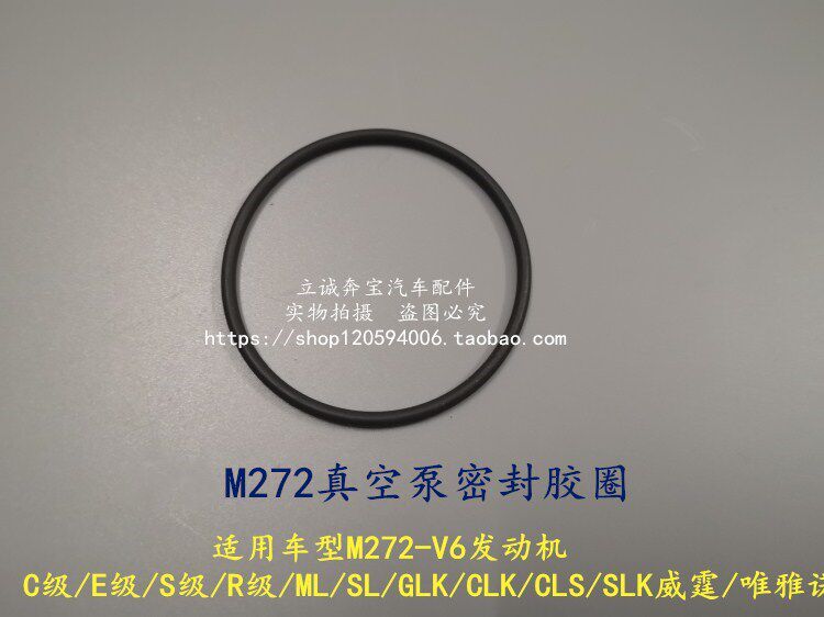 适用于奔驰W204 W212 W221 W251W164 GLK CLK M272真空泵密封胶圈 - 实物图
