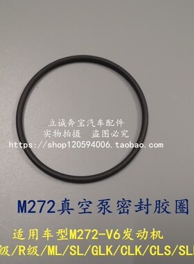 适用于奔驰W204 W212 W221 W251W164 GLK CLK M272真空泵密封胶圈