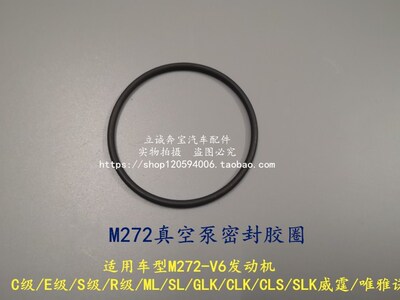 适用于奔驰W204 W212 W221 W251W164 GLK CLK M272真空泵密封胶圈