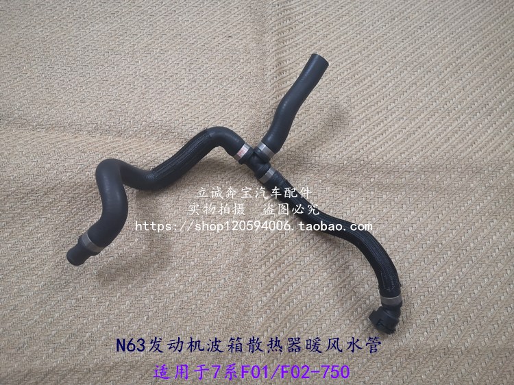 适用于宝马 F01 F02 750 N73发动机暖风三通水管 波箱散热器水管