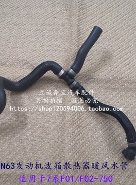 适用于宝马 F01 F02 750 N73发动机暖风三通水管 波箱散热器水管