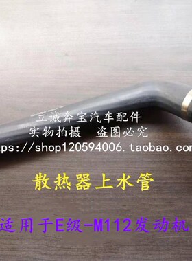 适用于奔驰E级W211 E240 E320 M112发动机水箱散热器冷却液上水管