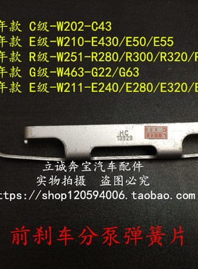 适用于奔驰W202 W210 W211 W164 X164 W251 前刹车卡钳分泵弹簧片