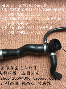 适用于宝马 F07 F18 F01 F02 535i 535iX 740Li 水箱副水壶上水管