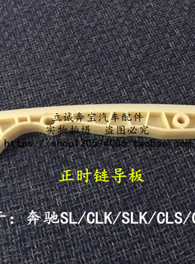 适用于奔驰M272 SL CLK SLK CLS CLS GLK280 300 350正时链条导板