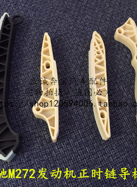 适用于奔驰M272 W164 ML350 ML500 X164 GL450 发动机正时链导板