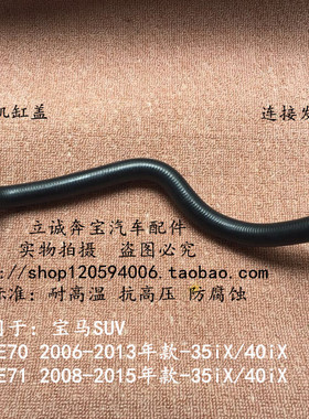 适用于宝马X5 X6 E70 E71 35iX 40iX 发动机缸盖节温器冷却液水管