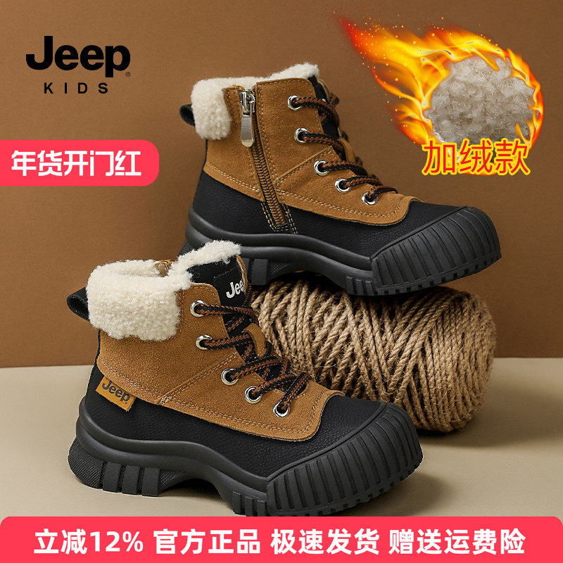 Jeep童鞋儿童雪地靴冬季加绒加厚大棉鞋2025新款保暖男童运动鞋子,童鞋/婴儿鞋/亲子鞋,雪地靴,淘宝优惠券,粉丝福利购,淘宝优惠卷