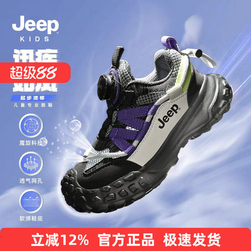 Jeep童鞋男童春夏网面登山鞋儿童跑步鞋2026便捷女童跳绳跑步鞋