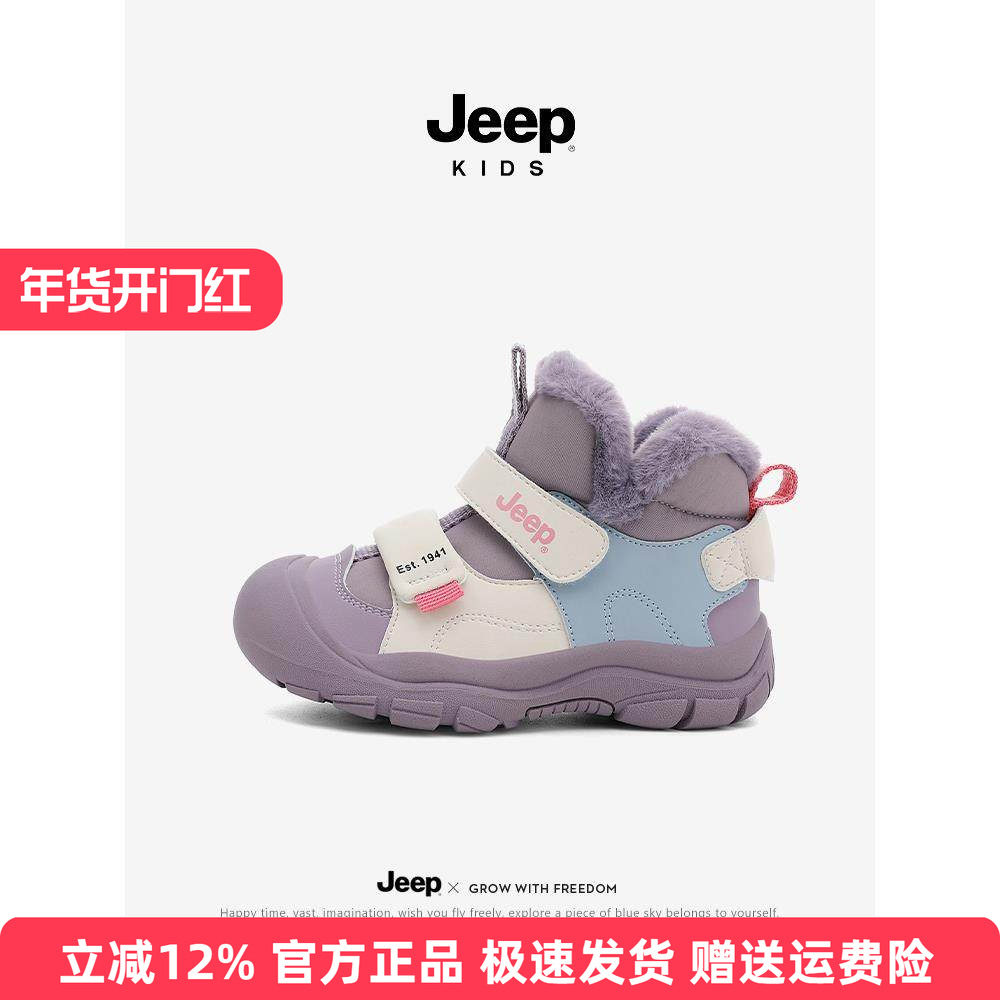 Jeep儿童雪地靴女童雪地鞋冬季加绒棉靴2025新款防水防滑男童棉鞋,童鞋/婴儿鞋/亲子鞋,雪地靴,淘宝优惠券,粉丝福利购,淘宝优惠卷
