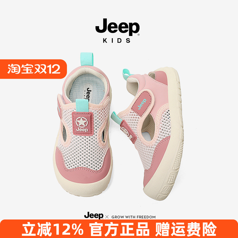 Jeep童鞋女童溯溪鞋儿童包头凉鞋2025新款男童夏季透气网鞋沙滩鞋