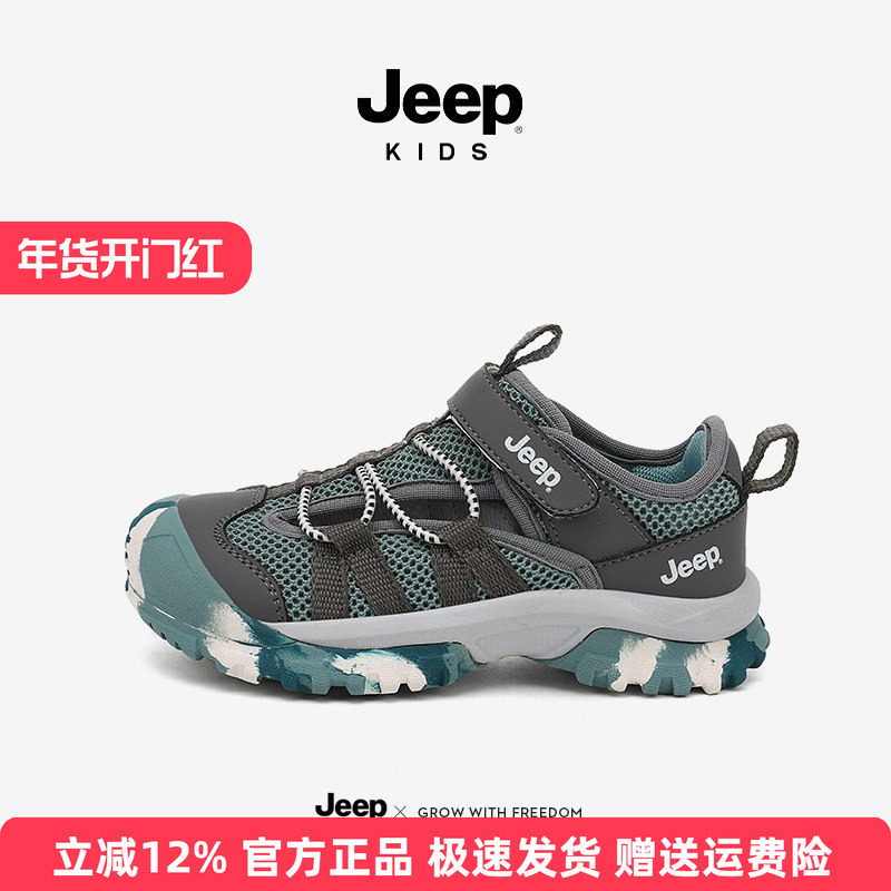 Jeep儿童凉鞋2025夏季新款透气网面男童沙滩鞋女童户外运动涉水鞋,童鞋/婴儿鞋/亲子鞋,凉鞋,淘宝优惠券,粉丝福利购,淘宝优惠卷