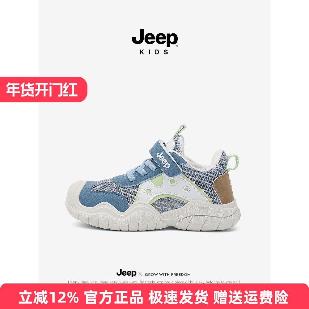 jeep男童透气运动鞋夏季轻便小童女童网鞋2025新款儿童鞋子宝宝鞋,童鞋/婴儿鞋/亲子鞋,运动鞋,淘宝优惠券,粉丝福利购,淘宝优惠卷