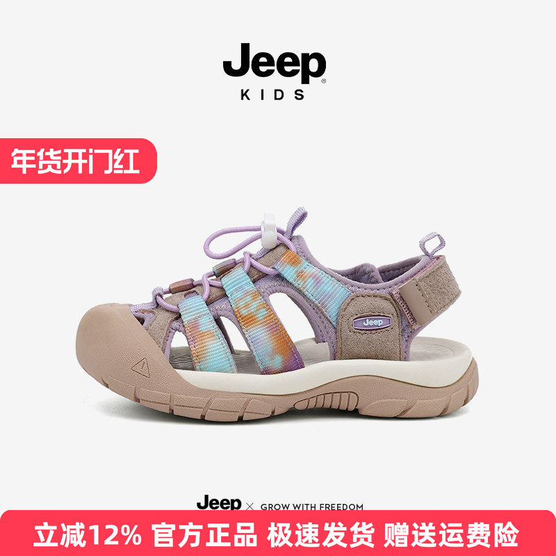 Jeep儿童凉鞋女童鞋子溯溪鞋2025夏季新款男童户外包头防撞沙滩鞋,童鞋/婴儿鞋/亲子鞋,凉鞋,淘宝优惠券,粉丝福利购,淘宝优惠卷