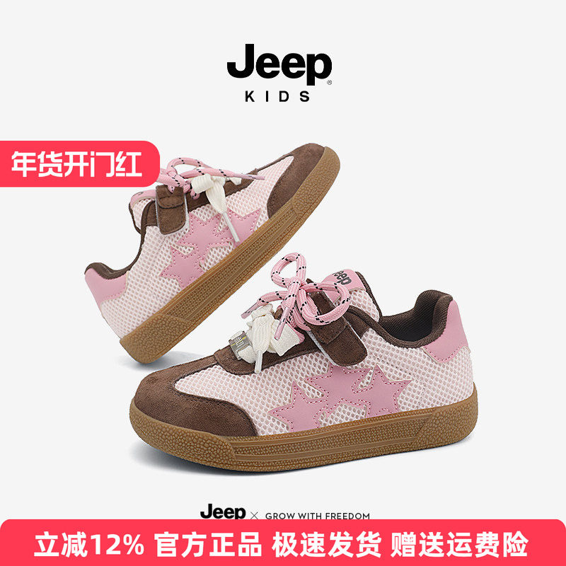 Jeep儿童春秋透气网鞋女童鞋软底板鞋2025春季官方男童运动跑步鞋,童鞋/婴儿鞋/亲子鞋,运动鞋,淘宝优惠券,粉丝福利购,淘宝优惠卷