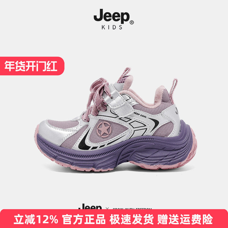 Jeep女童防滑运动鞋户外保暖跑步鞋2025新款冬季加绒加厚二棉鞋子,童鞋/婴儿鞋/亲子鞋,棉鞋,淘宝优惠券,粉丝福利购,淘宝优惠卷