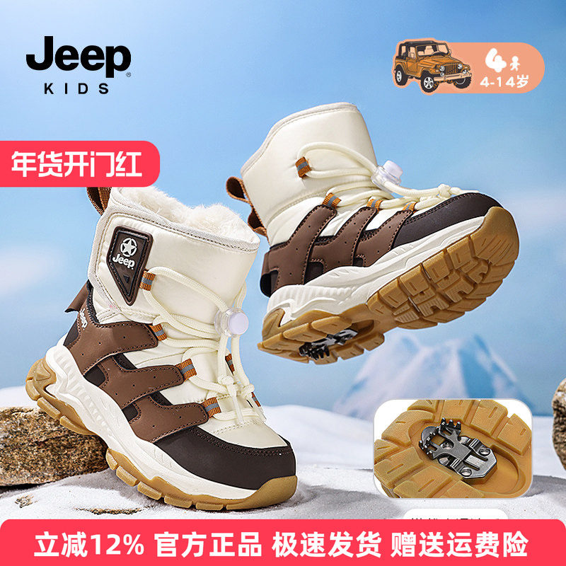 Jeep儿童保暖雪地靴2025新款冬季加绒男童大棉鞋防水钢爪防滑棉靴,童鞋/婴儿鞋/亲子鞋,雪地靴,淘宝优惠券,粉丝福利购,淘宝优惠卷