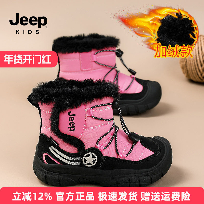 jeep童鞋女童休闲棉鞋冬季防滑保暖雪地鞋2025新款加绒抗寒过冬鞋,童鞋/婴儿鞋/亲子鞋,雪地靴,淘宝优惠券,粉丝福利购,淘宝优惠卷