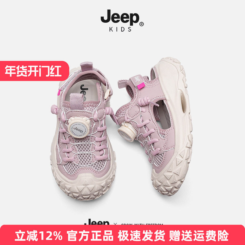 Jeep女童2025新款运动网鞋轻便男童包头凉鞋夏季儿童中大童溯溪鞋,童鞋/婴儿鞋/亲子鞋,运动鞋,淘宝优惠券,粉丝福利购,淘宝优惠卷