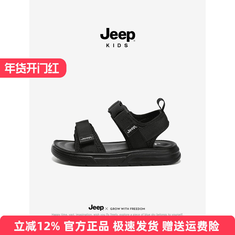 jeep凉鞋儿童运动夏款夏季2025新款中大童软底防滑男孩男童沙滩鞋,童鞋/婴儿鞋/亲子鞋,凉鞋,淘宝优惠券,粉丝福利购,淘宝优惠卷
