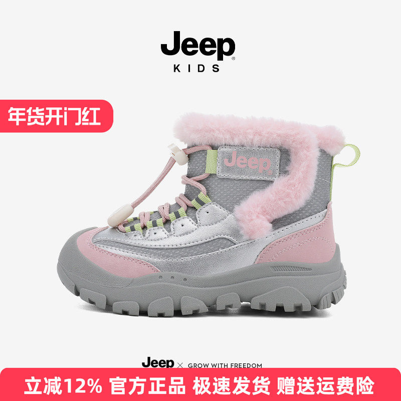 Jeep儿童棉靴加绒加厚男童雪地靴2025新款皮毛一体防滑女童大棉鞋,童鞋/婴儿鞋/亲子鞋,雪地靴,淘宝优惠券,粉丝福利购,淘宝优惠卷