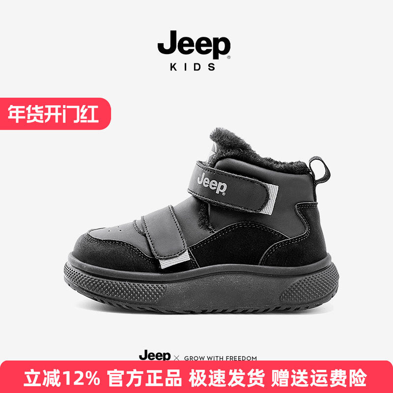 Jeep儿童大棉毛毛鞋加绒加厚冬季棉鞋2025新款男童鞋子女童雪地靴,童鞋/婴儿鞋/亲子鞋,雪地靴,淘宝优惠券,粉丝福利购,淘宝优惠卷