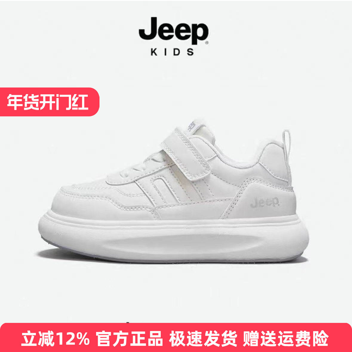 Jeep儿童小白鞋皮面透气2025新款秋冬男童运动鞋休闲板鞋女童,童鞋/婴儿鞋/亲子鞋,板鞋,淘宝优惠券,粉丝福利购,淘宝优惠卷