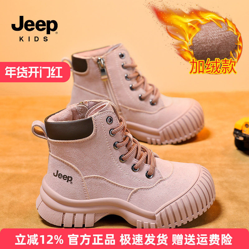 Jeep童鞋儿童马丁靴冬季新款加绒二棉鞋2025新款女童粉色皮靴冬鞋,童鞋/婴儿鞋/亲子鞋,雪地靴,淘宝优惠券,粉丝福利购,淘宝优惠卷