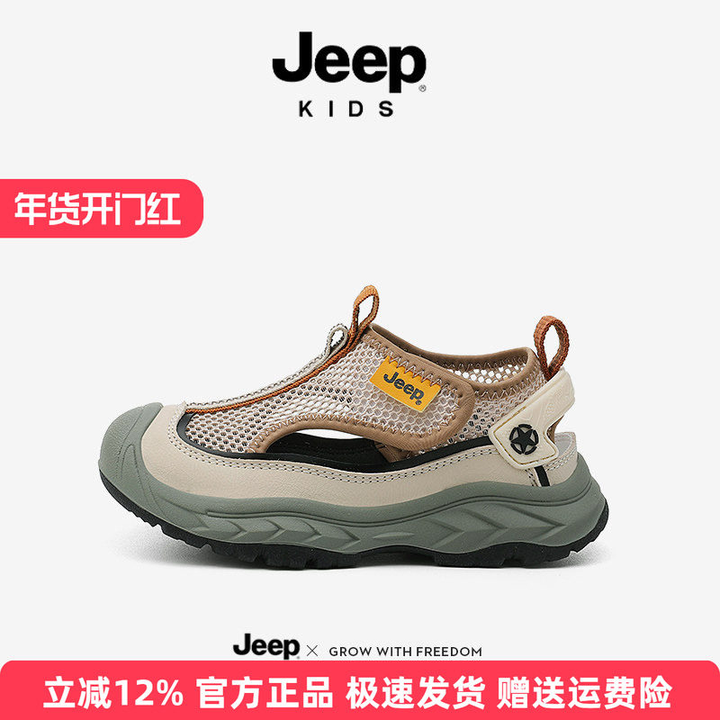 Jeep童鞋儿童包头凉鞋网面运动鞋夏款2025新款男童鞋子涉水溯溪鞋,童鞋/婴儿鞋/亲子鞋,凉鞋,淘宝优惠券,粉丝福利购,淘宝优惠卷
