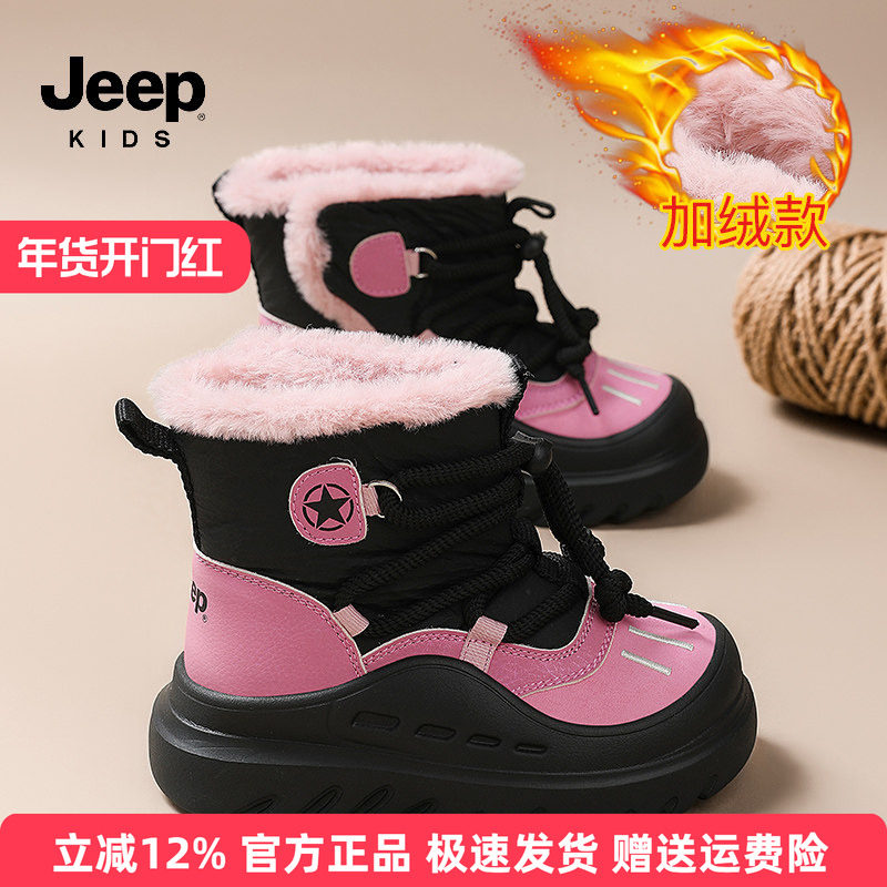 Jeep冬鞋女童雪地靴2025新款大童东北加绒大棉鞋儿童靴子防滑鞋子,童鞋/婴儿鞋/亲子鞋,雪地靴,淘宝优惠券,粉丝福利购,淘宝优惠卷