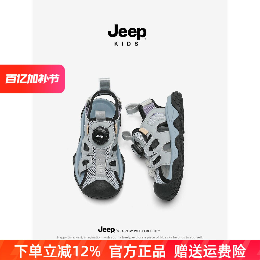 jeep儿童运动凉鞋包头夏款2025新款夏季旋纽透气中大童男童沙滩鞋