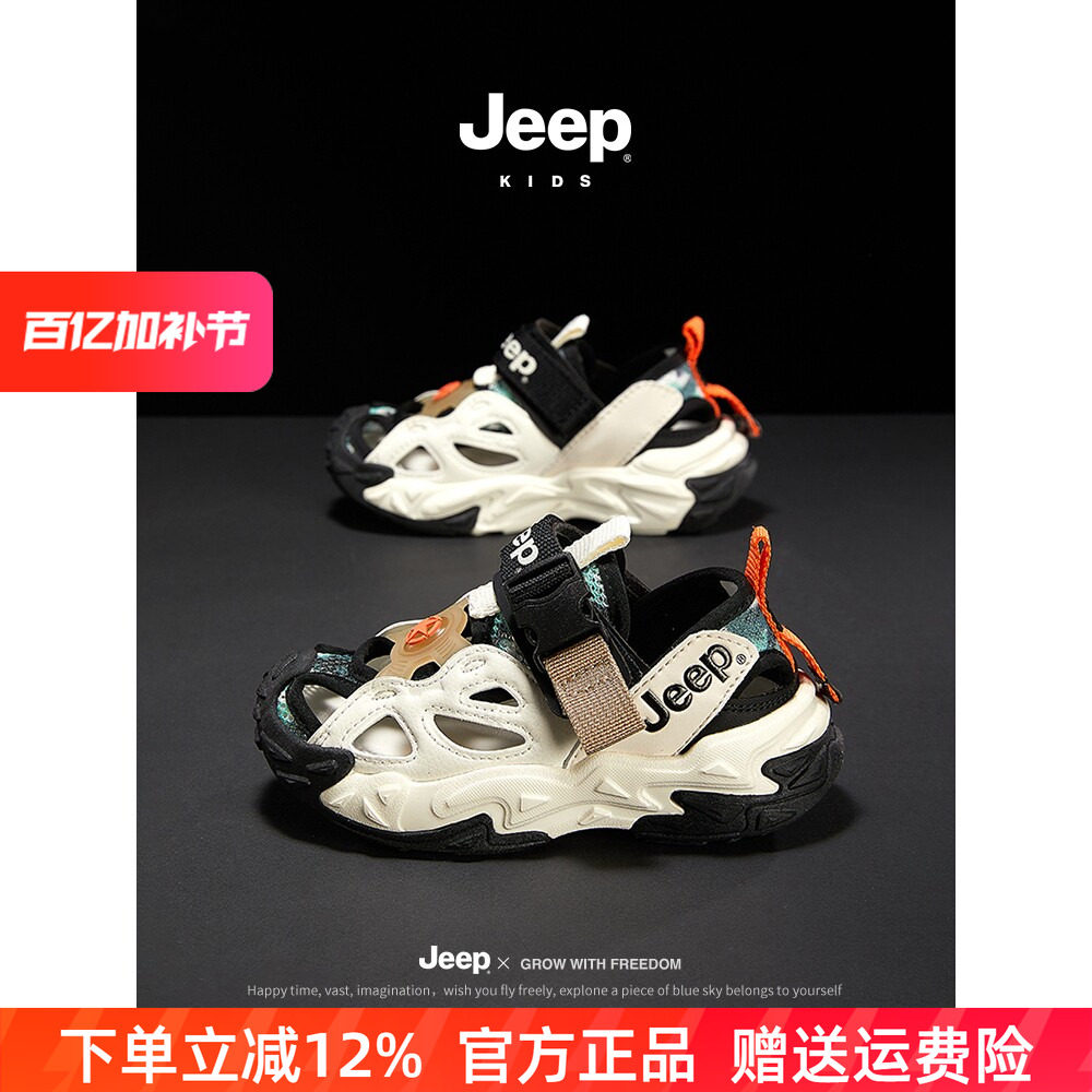 jeep男童运动凉鞋夏季2025官方儿童沙滩鞋软底防滑夏款包头中大童