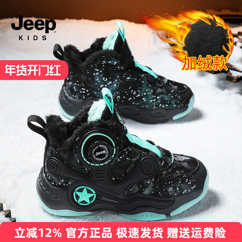 Jeep儿童运动鞋男童加绒保暖大棉鞋冬季防滑高帮女童二棉四季单鞋,童鞋/婴儿鞋/亲子鞋,棉鞋,淘宝优惠券,粉丝福利购,淘宝优惠卷