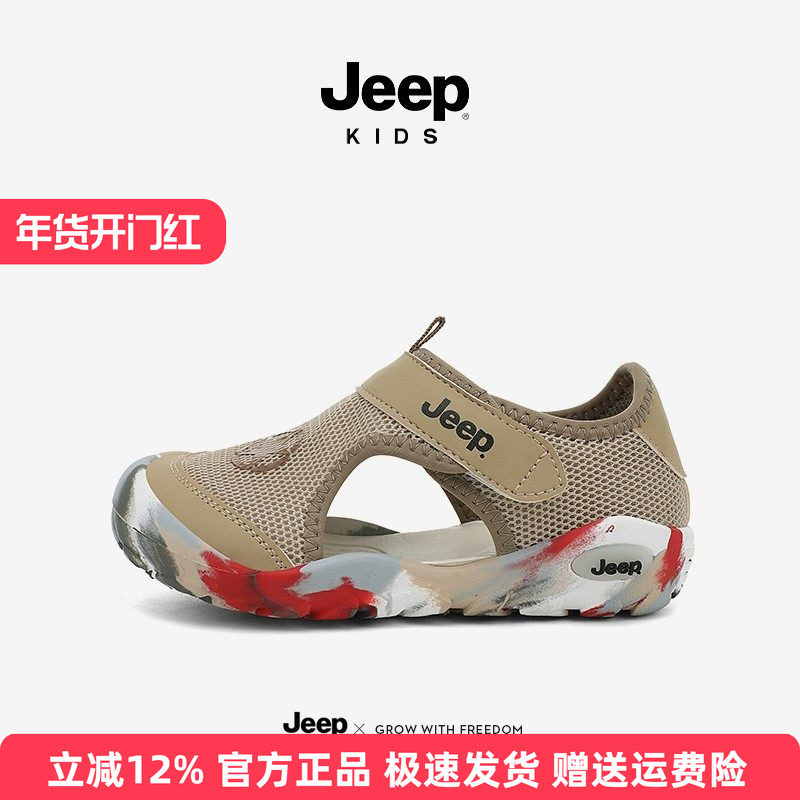 Jeep男童户外防滑溯溪鞋2025夏季新款儿童包头软底沙滩鞋女童鞋子,户外/登山/野营/旅行用品,溯溪鞋,淘宝优惠券,粉丝福利购,淘宝优惠卷
