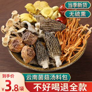 云南七彩菌汤包松茸菌菇汤料包炖鸡煲汤食材六珍羊肚菌类干货材料