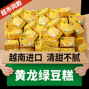 越南进口黄龙绿豆糕老式正宗传统糕点心原味8090后怀旧零食小吃