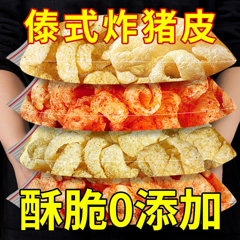 云南炸猪皮开袋即食麻辣泰式油炸猪皮卷香酥脆皮傣味零食干货下酒