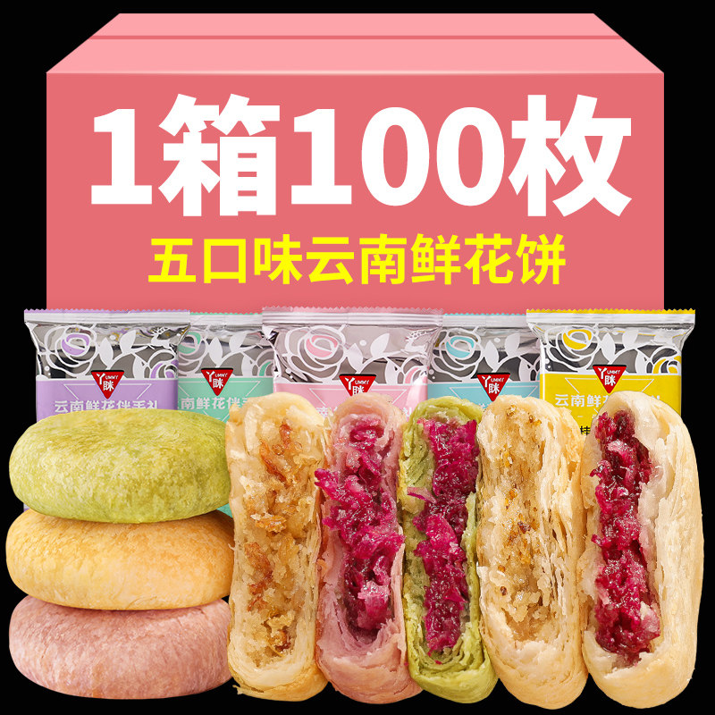 鲜花饼云南特产丫眯老字号现烤玫瑰鲜花饼大理纯手工传统糕点心使用感如何?