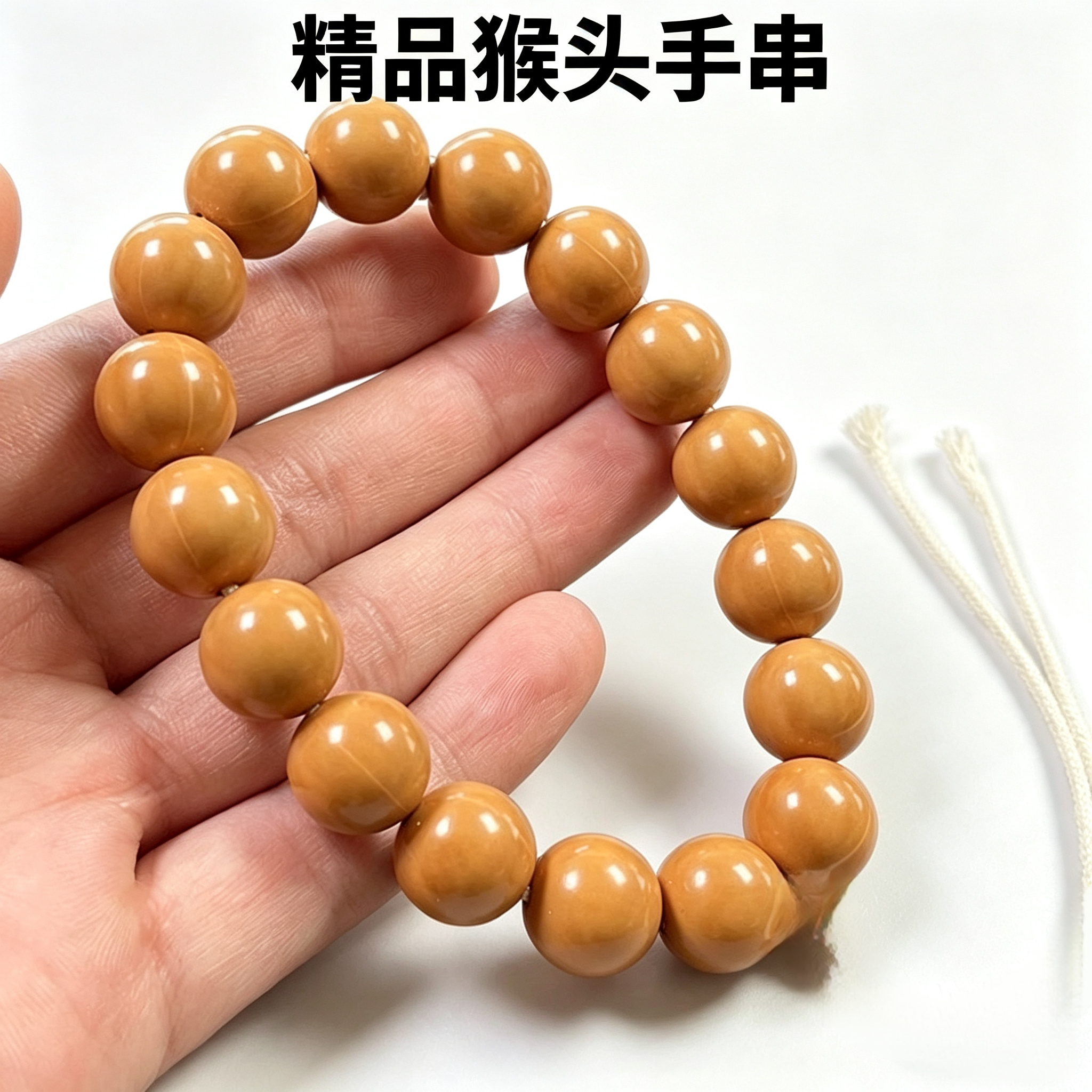 12mm精品猴头光珠手串男女高油性易包浆原生态正圆单圈文玩佛珠