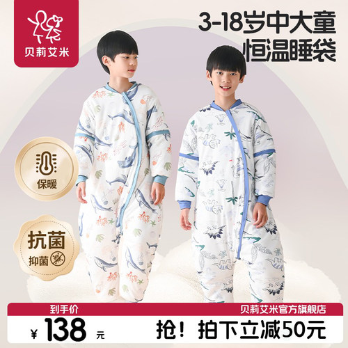 贝莉艾米纯棉四季恒温御寒睡袋