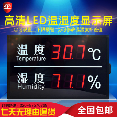 温湿度电子看板工业大屏幕温湿度显示屏冷库大棚LED温湿度计看板
